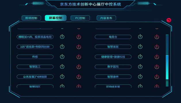 數(shù)字展廳多媒體智能中控系統(tǒng)屏幕控制界面.jpg