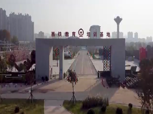 西安臨潼西安局交通安全警示館